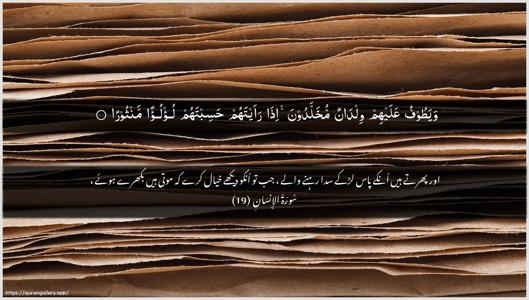 Al-Insaan Ayah 19 - Arabic + Urdu wallpaper