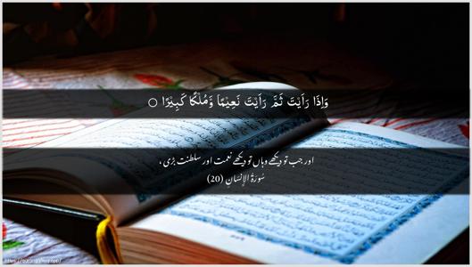 Al-Insaan Ayah 20 - Arabic + Urdu wallpaper