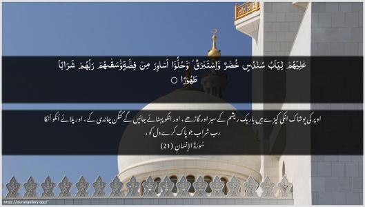 Al-Insaan Ayah 21 - Arabic + Urdu wallpaper