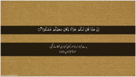 Al-Insaan Ayah 22 - Arabic + Urdu wallpaper