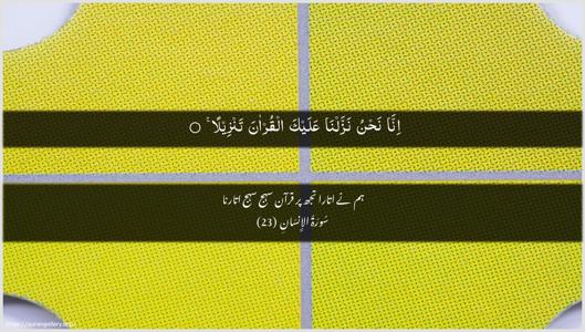 Al-Insaan Ayah 23 - Arabic + Urdu wallpaper