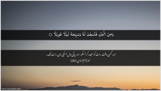 Al-Insaan Ayah 26 - Arabic + Urdu wallpaper