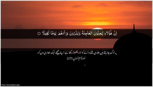 Al-Insaan Ayah 27 - Arabic + Urdu wallpaper