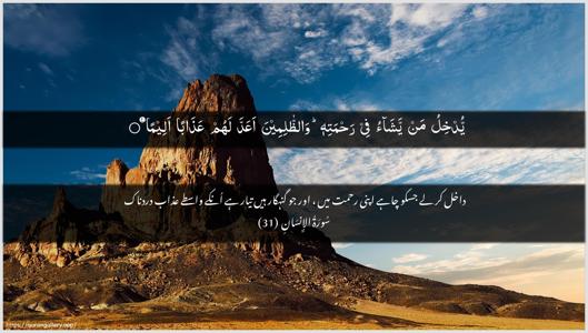Al-Insaan Ayah 31 - Arabic + Urdu wallpaper