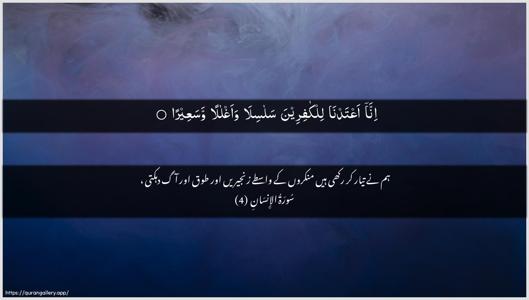 Al-Insaan Ayah 4 - Arabic + Urdu wallpaper