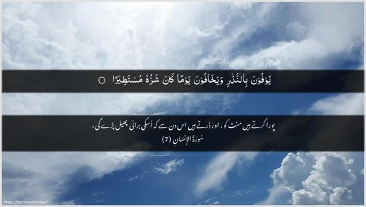 Al-Insaan Ayah 7 - Arabic + Urdu wallpaper