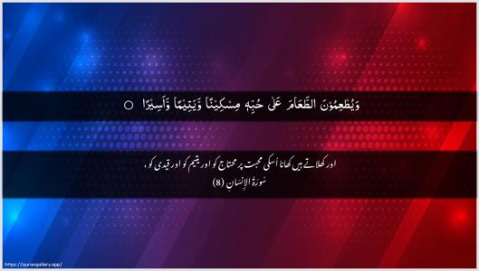 Al-Insaan Ayah 8 - Arabic + Urdu wallpaper