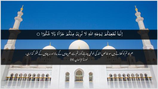 Al-Insaan Ayah 9 - Arabic + Urdu wallpaper