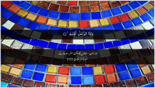 Al-Mursalaat Ayah 11 - Arabic + Urdu wallpaper