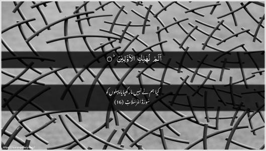 Al-Mursalaat Ayah 16 - Arabic + Urdu wallpaper