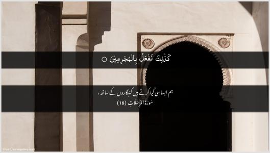 Al-Mursalaat Ayah 18 - Arabic + Urdu wallpaper