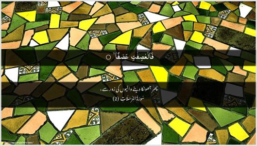 Al-Mursalaat Ayah 2 - Arabic + Urdu wallpaper