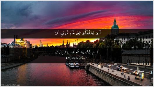 Al-Mursalaat Ayah 20 - Arabic + Urdu wallpaper