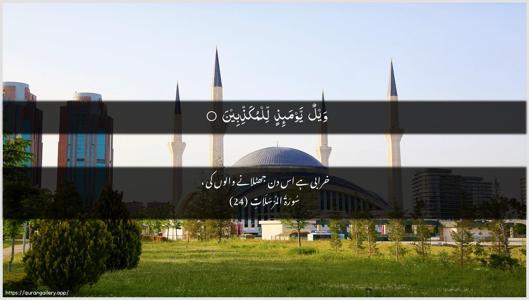 Al-Mursalaat Ayah 24 - Arabic + Urdu wallpaper