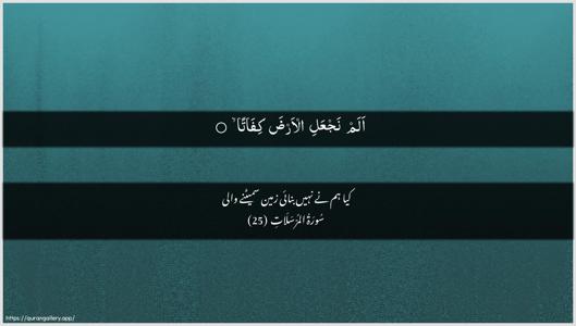 Al-Mursalaat Ayah 25 - Arabic + Urdu wallpaper