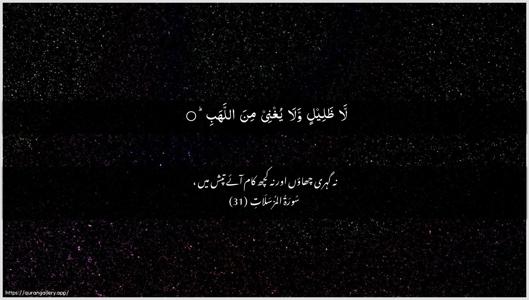 Al-Mursalaat Ayah 31 - Arabic + Urdu wallpaper