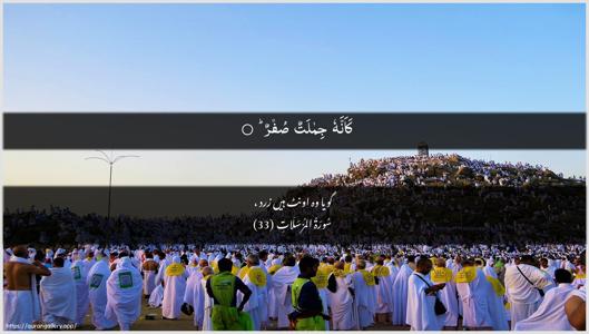 Al-Mursalaat Ayah 33 - Arabic + Urdu wallpaper
