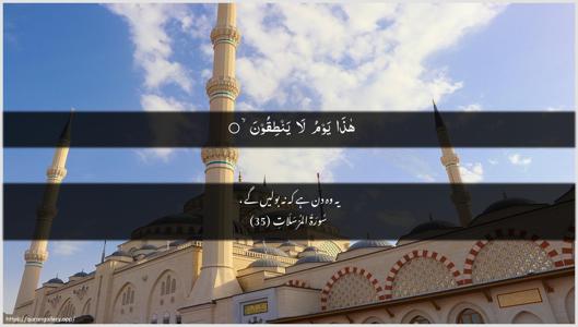 Al-Mursalaat Ayah 35 - Arabic + Urdu wallpaper