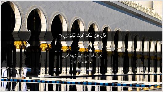 Al-Mursalaat Ayah 39 - Arabic + Urdu wallpaper