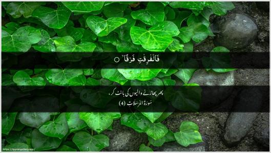 Al-Mursalaat Ayah 4 - Arabic + Urdu wallpaper