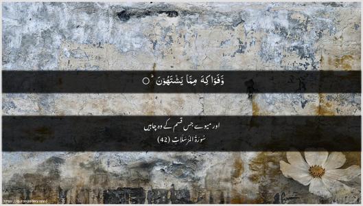 Al-Mursalaat Ayah 42 - Arabic + Urdu wallpaper