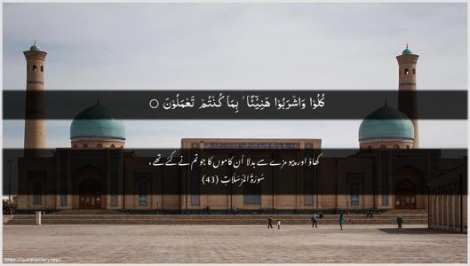 Al-Mursalaat Ayah 43 - Arabic + Urdu wallpaper