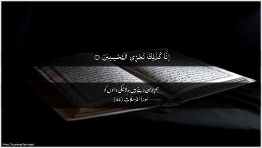 Al-Mursalaat Ayah 44 - Arabic + Urdu wallpaper