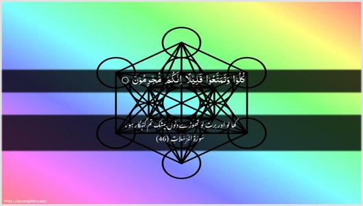 Al-Mursalaat Ayah 46 - Arabic + Urdu wallpaper
