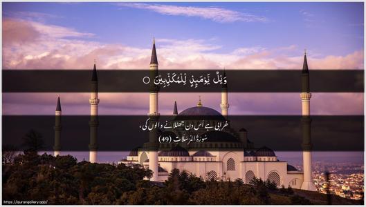 Al-Mursalaat Ayah 49 - Arabic + Urdu wallpaper