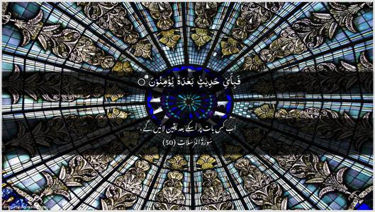 Al-Mursalaat Ayah 50 - Arabic + Urdu wallpaper