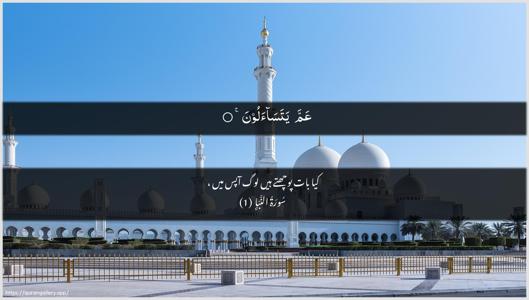 An-Naba Ayah 1 - Arabic + Urdu wallpaper