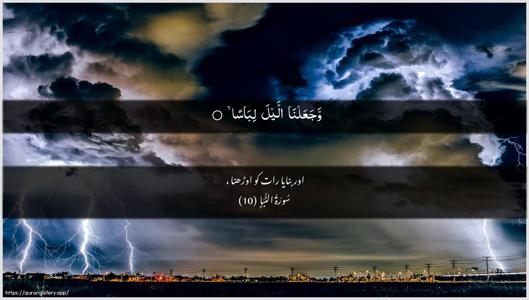 An-Naba Ayah 10 - Arabic + Urdu wallpaper