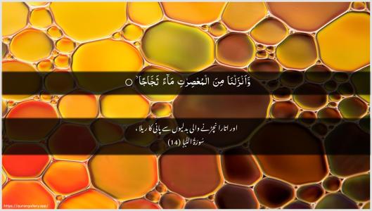 An-Naba Ayah 14 - Arabic + Urdu wallpaper