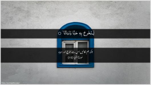An-Naba Ayah 15 - Arabic + Urdu wallpaper