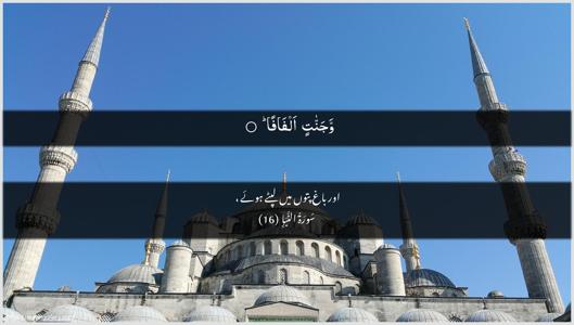 An-Naba Ayah 16 - Arabic + Urdu wallpaper
