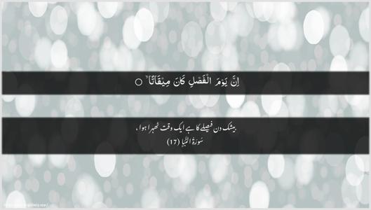 An-Naba Ayah 17 - Arabic + Urdu wallpaper