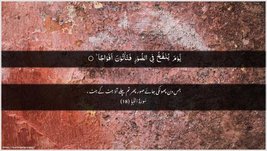 An-Naba Ayah 18 - Arabic + Urdu wallpaper