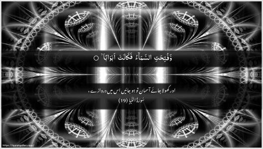 An-Naba Ayah 19 - Arabic + Urdu wallpaper
