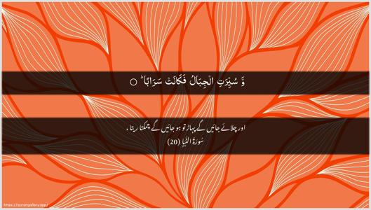 An-Naba Ayah 20 - Arabic + Urdu wallpaper