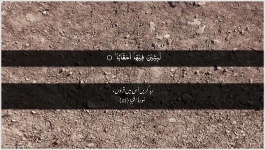 An-Naba Ayah 23 - Arabic + Urdu wallpaper