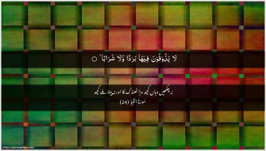An-Naba Ayah 24 - Arabic + Urdu wallpaper