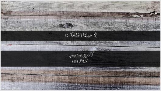 An-Naba Ayah 25 - Arabic + Urdu wallpaper