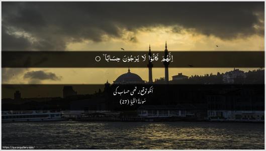 An-Naba Ayah 27 - Arabic + Urdu wallpaper