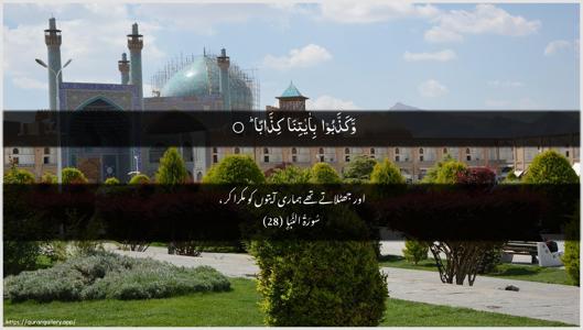 An-Naba Ayah 28 - Arabic + Urdu wallpaper