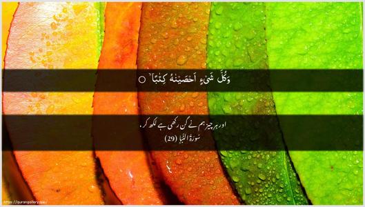 An-Naba Ayah 29 - Arabic + Urdu wallpaper