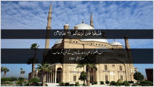 An-Naba Ayah 30 - Arabic + Urdu wallpaper