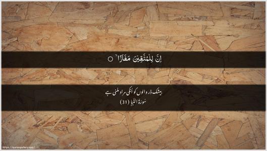 An-Naba Ayah 31 - Arabic + Urdu wallpaper