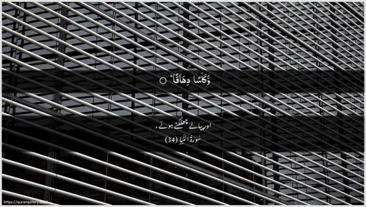 An-Naba Ayah 34 - Arabic + Urdu wallpaper