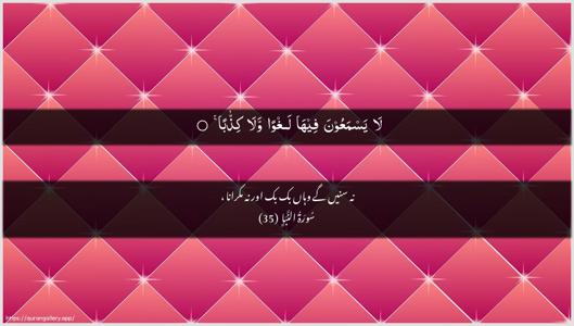 An-Naba Ayah 35 - Arabic + Urdu wallpaper
