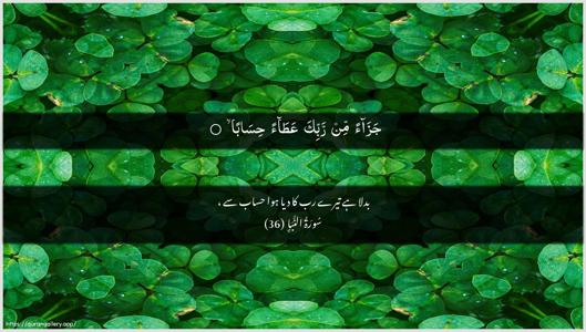 An-Naba Ayah 36 - Arabic + Urdu wallpaper